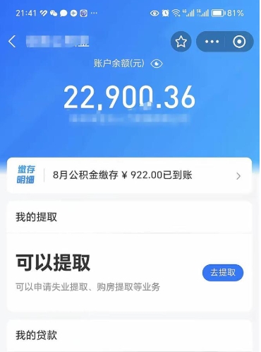 雅安欠了一身债能否提取公积金（欠了贷款可以提取公积金吗）